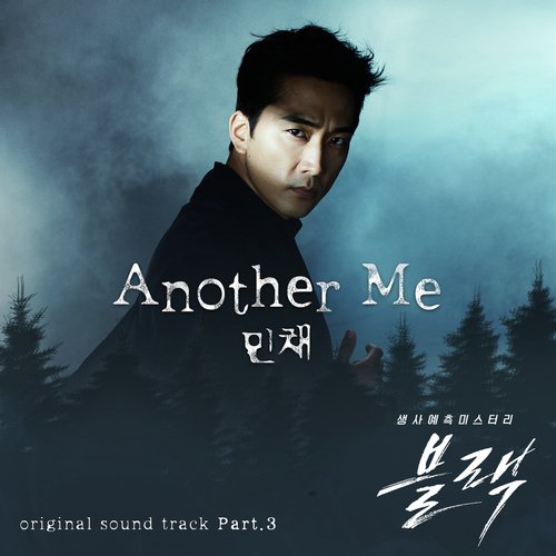 Another Me (From "Black" Original Television Soundtrack)