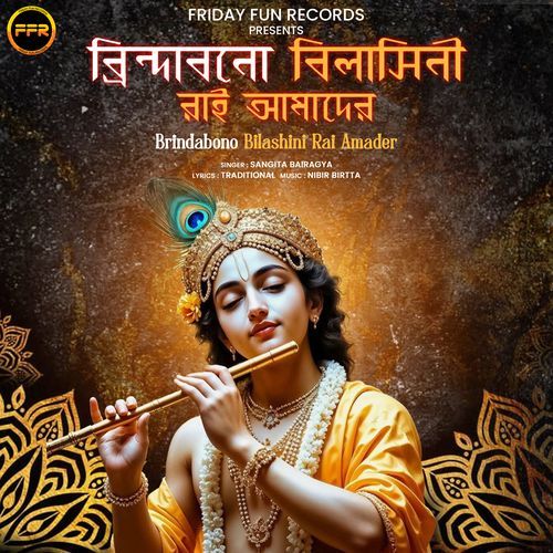 Brindabono Bilashini Rai Amader