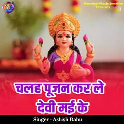 Chala Pujan Kar La Devi Mai Ke-PB0AUjheXmc