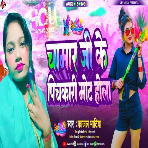 Chamar Ji ke  Pichkari Mot Hola