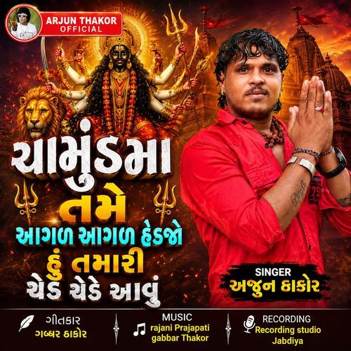 Chamund Maa Tame Aagal Aagal Hedjo Hu Tamari Chaded Chade Aavu