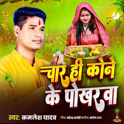 Char Hi Kone Ke Pokharwa