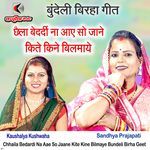 Chhaila Bedardi Na Aae So Jaane Kite Kine Bilmaye Bundeli Birha Geet