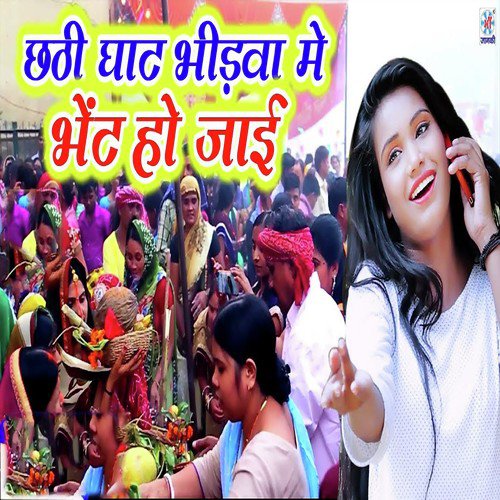 Chhath Ghat Bheedwa Me Bhent Ho Jaai