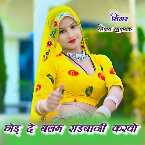 Chhod De Balam Randbaazi Karwo