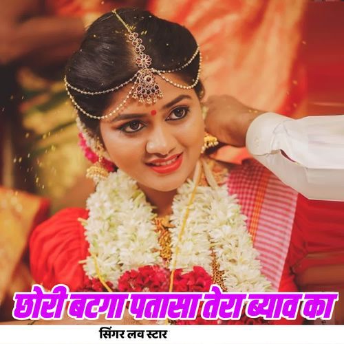 Chhori Batga Patasa Tera Byav Ka