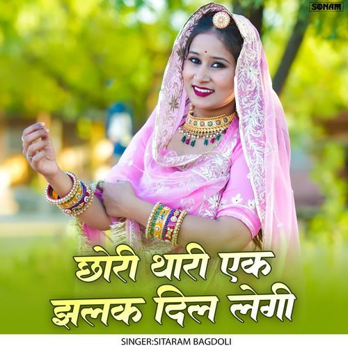 Chhori Thari Ek Jhalak Dil Legi