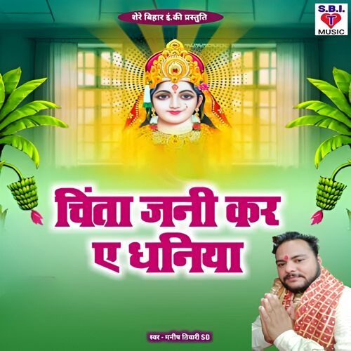 Chinta Jani Kara A Dhaniya