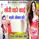 Chori Thare Kai Naso Joban Ko