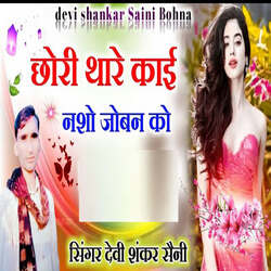 Chori Thare Kai Naso Joban Ko