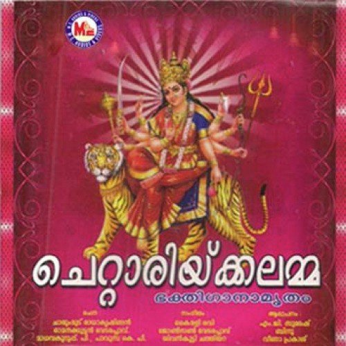 Thamarakulathil (Devotional)