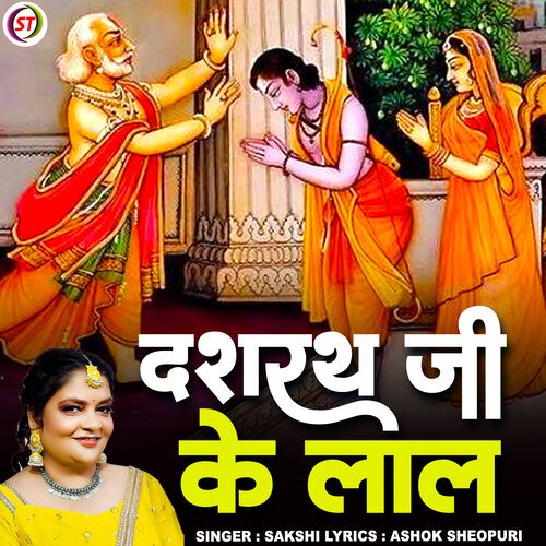 Dashrath Ji Ke Lal (Hindi)