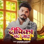 Deepika Pat Jaye (Bhojpuri Song)