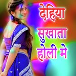 Dehiya Sukhata Holi Me