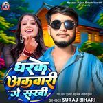 Dharke Akabari Ge Sakhi