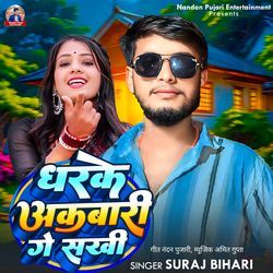 Dharke Akabari Ge Sakhi