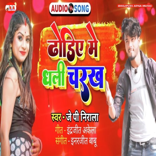 Dhodie Mein Dhalee Charakh (Bhojpuri Song)