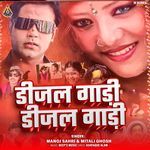 Diesel Gadi Diesel Gadi