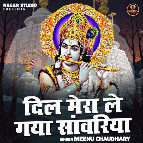 Dil Mera Le Gaya Sanwriya