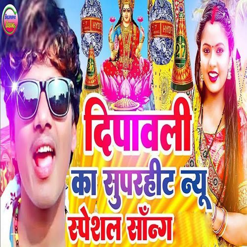 Dipawali Ka Superhit New Special Song 2023