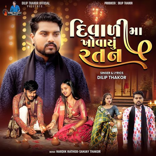 Diwali Ma Khovayu Ratan