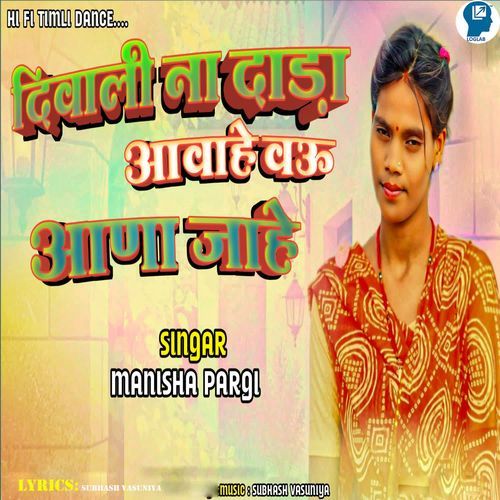 Diwali Na Dada Aavahe Vau Ana Jahe