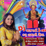 Dj Ganpati Deva Karu Tamari Seva