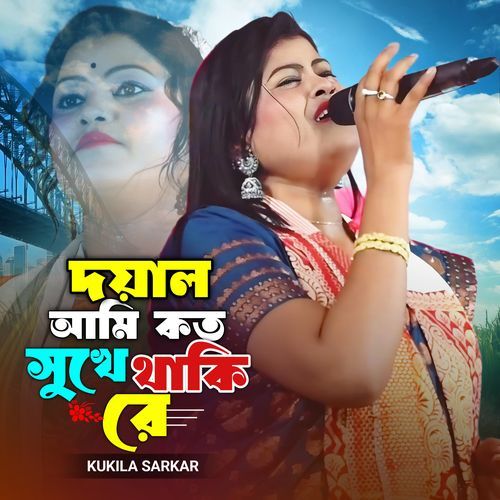Doyal Ami Koto Sukhe Thaki Re