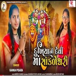 Dukhiya Ni Devi Maa Sankaleswari-GgIJaQZ0RAo