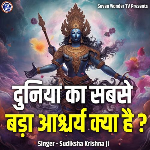 Duniya Ka Sabse Bada Aascharya Kya Hai