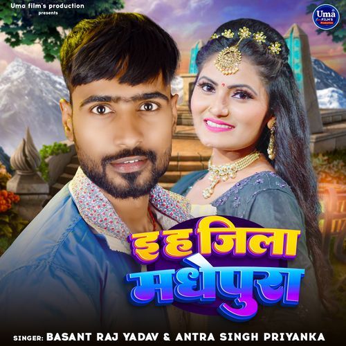E H Jila Madhepura