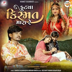 Futya Kismat Mara Re