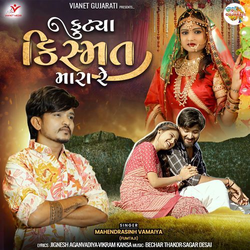 Futya Kismat Mara Re