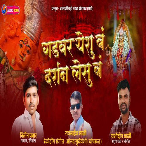 Gadavar Yesu V Darshan Lesu V
