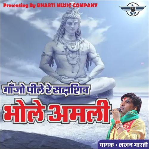 Ganjo Pile Re Sadashiv Bhole Amali