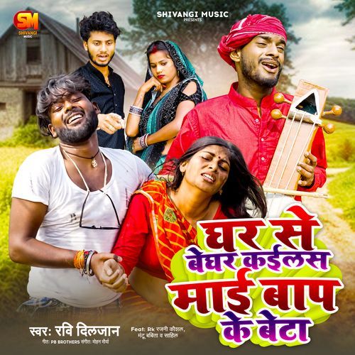 Ghar Se Beghar Kailas Mai Baap Ke Beta