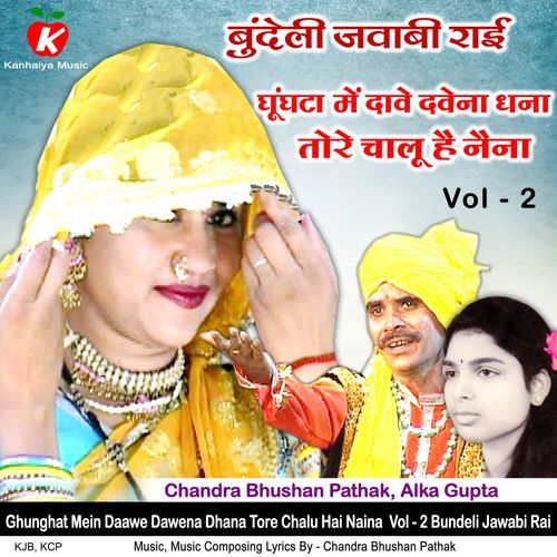 Ghunghat Mein Daawe Dawena Dhana Tore Chalu Hai Naina Vol - 2 Bundeli Jawabi Rai