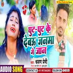 Ghut Ghut Ke Debao Janwa Ge Jaan