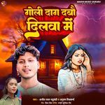 Goli Daag Debau Dilwa Me