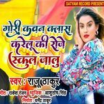 Gori Kavan Class Karelu Ki Roje School Jalu