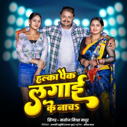 Halka Paik Lagai Ke Nacha