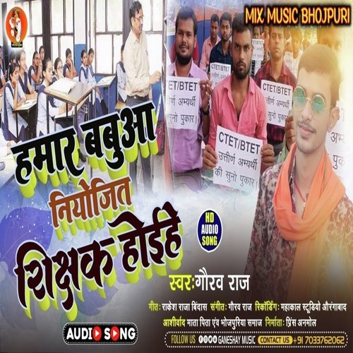Hamar Babua Niyojana Shikshak Hoehe