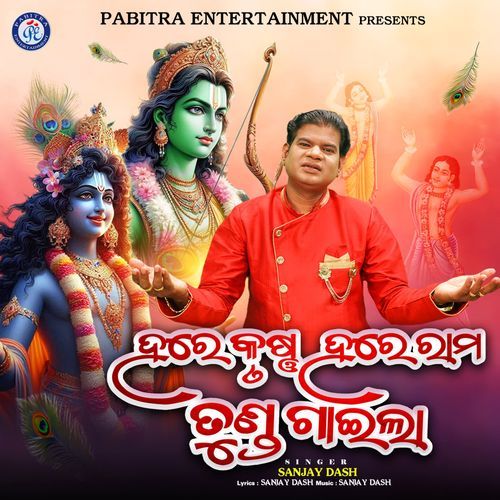 Hare Krushna Hare Rama Tunda Gaila