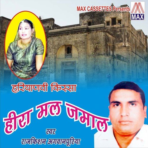 Haryanvi Kissa - Hira Mal Jamal (Vol. 1, 2, 3 & 4)