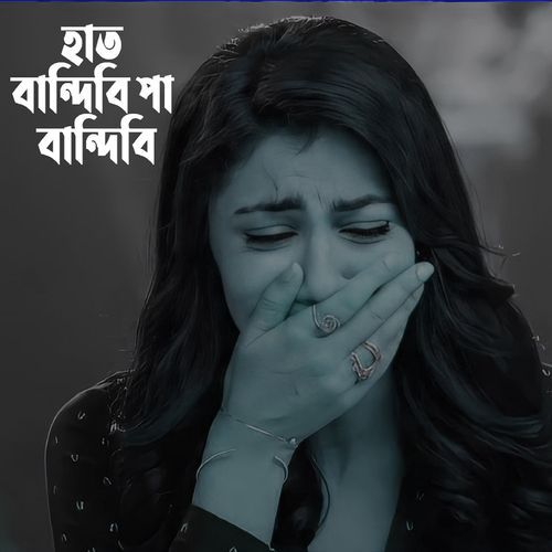 Hat Bandhibi Pa Bandhibi