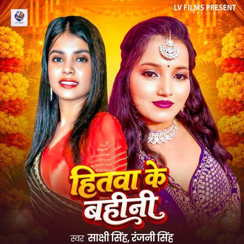 Hitawa Ke Bahini