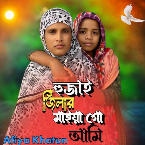 Hojai jilar maiya go ami