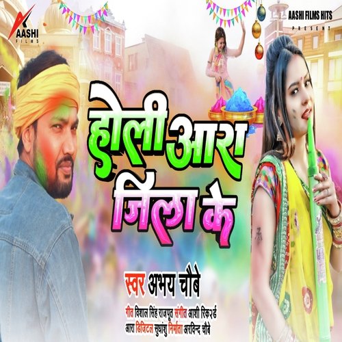 Holi Ara Jila Ke