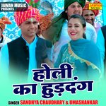 Holi ka huddang (Hindi)