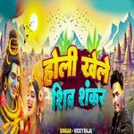 Holi Khele Shiv Shankar